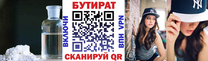 Купить где  Змеиногорск  Бутират BDO 